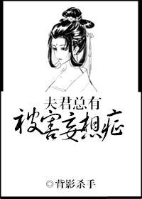 夫君总有被害妄想症（双重生）